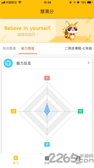 慧满分手机版截图2