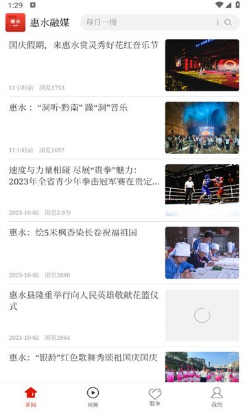 惠水融媒app截图1