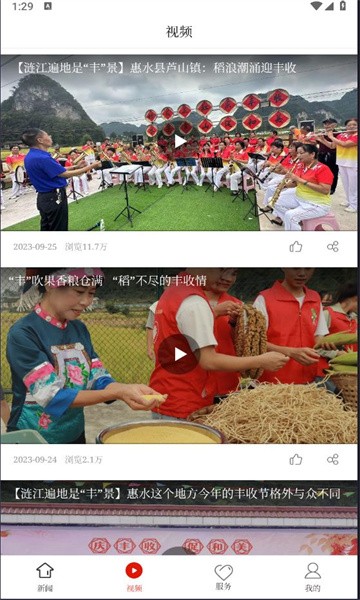 惠水融媒app截图4