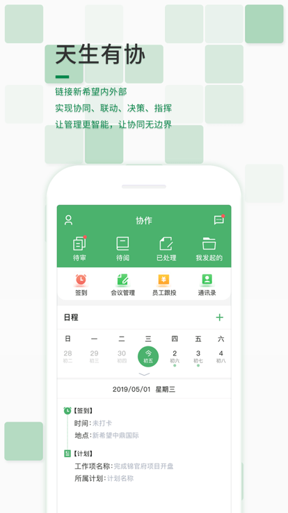 新希望星海官方版截图2