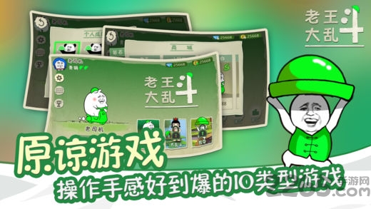 老王大乱斗手游截图1