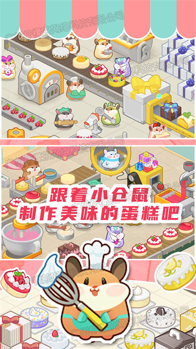 甜心蛋糕大师官方版截图3