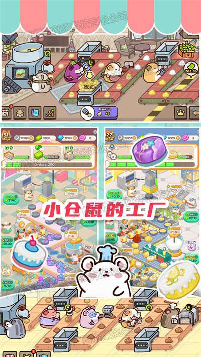 甜心蛋糕大师官方版截图4