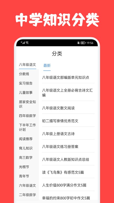 初中学习圈app截图2