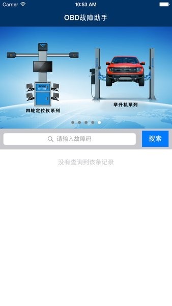 obd故障码助手软件截图2