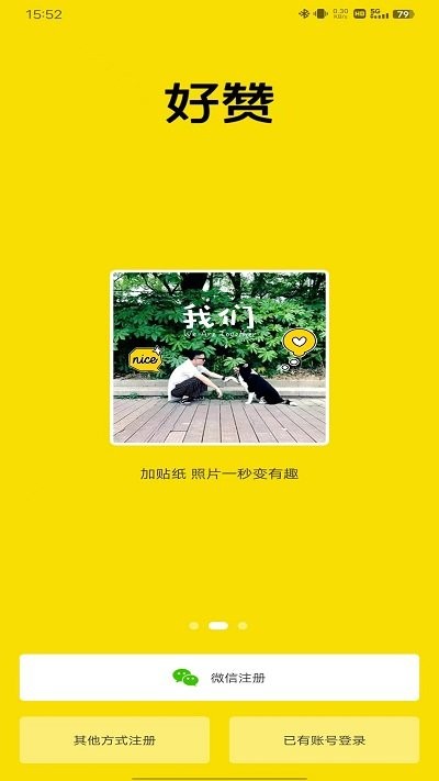 好赞app手机版截图2