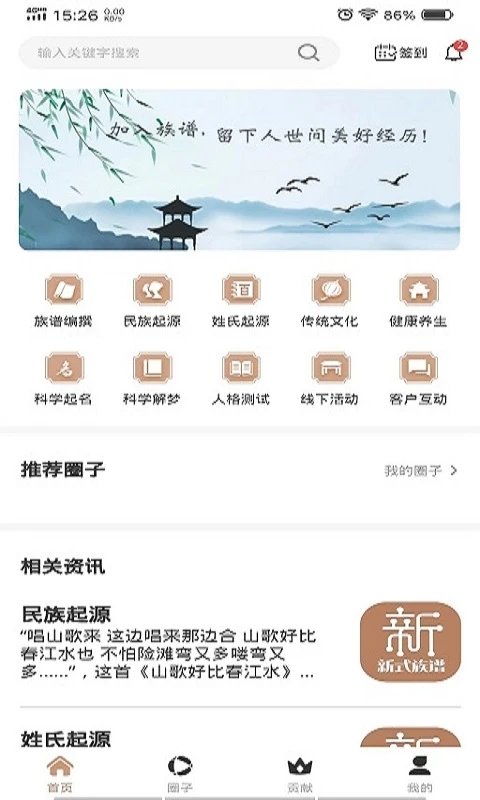 新式族谱app截图1