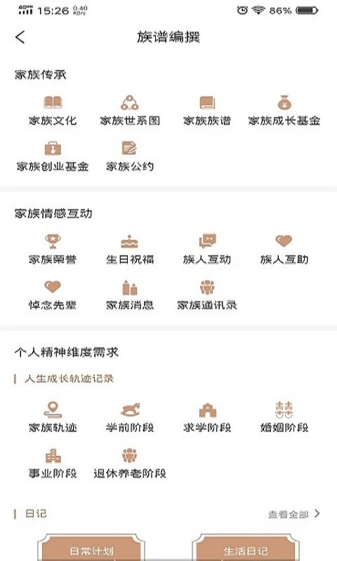 新式族谱app截图2