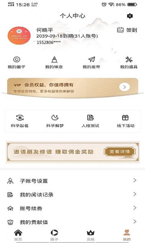 新式族谱app截图3