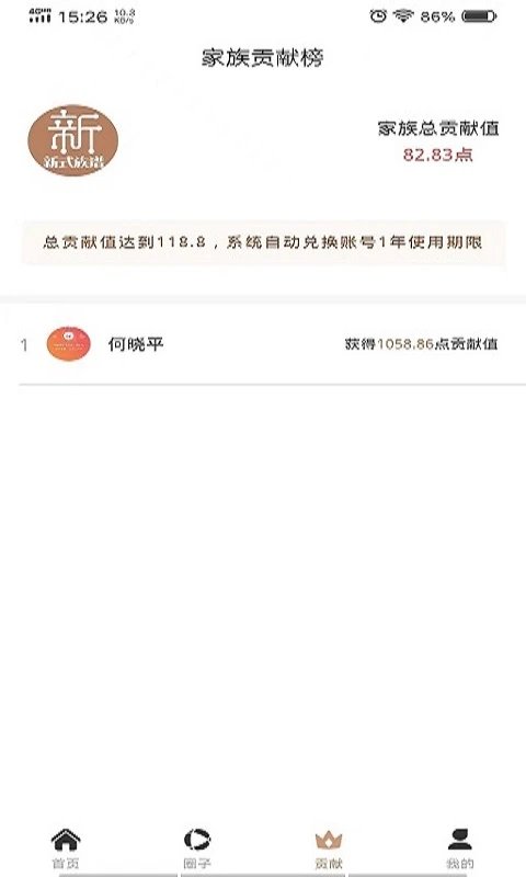 新式族谱app截图4