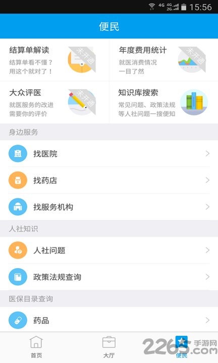 淮安智慧人社手机版截图1