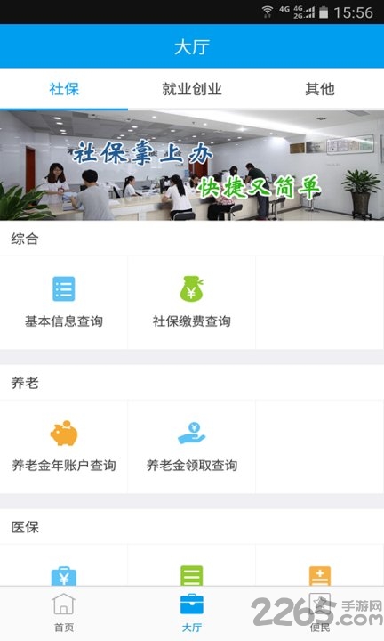 淮安智慧人社手机版截图2