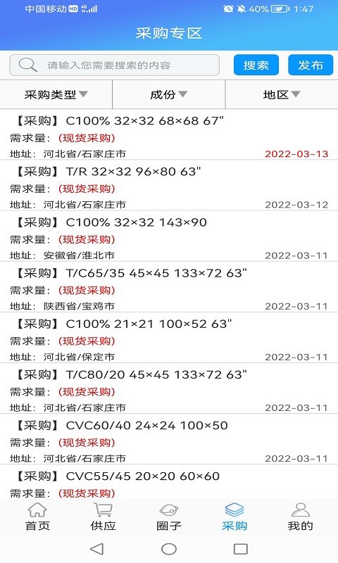 坯布圈app截图2