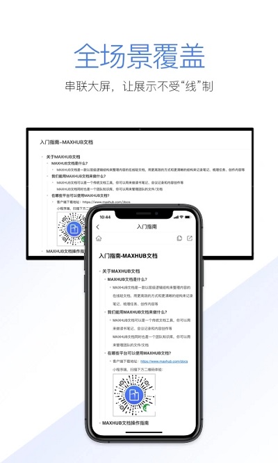 maxhub文档app截图1