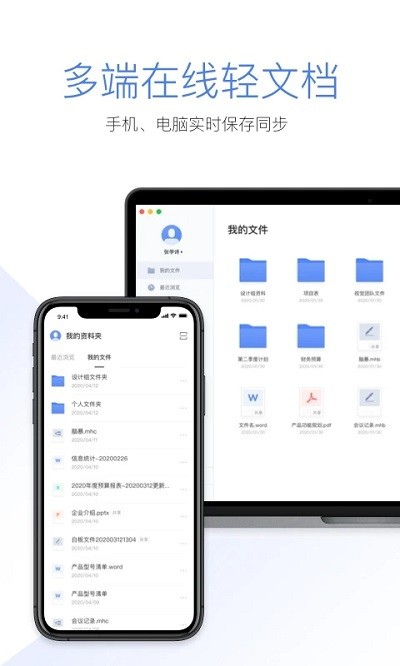 maxhub文档app截图3