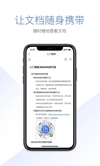 maxhub文档app截图4