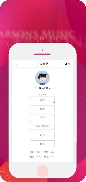 柏斯音乐教育教师端app截图2