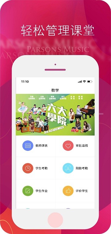 柏斯音乐教育教师端app截图3