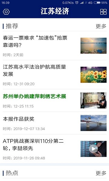 江苏经济app2025截图1
