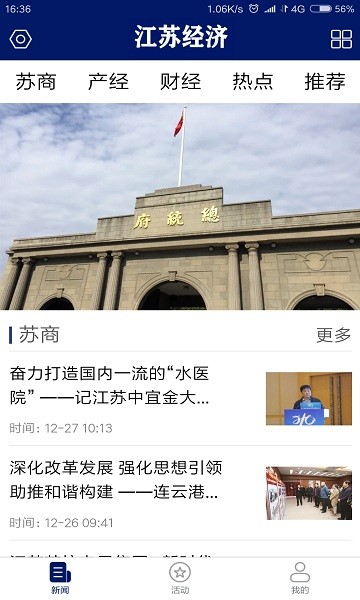 江苏经济app2025截图4