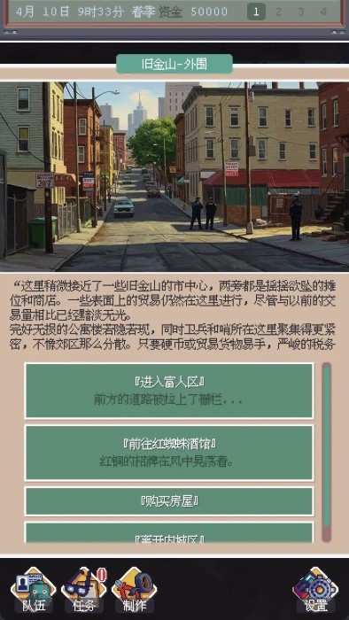 废土新世界游戏截图3