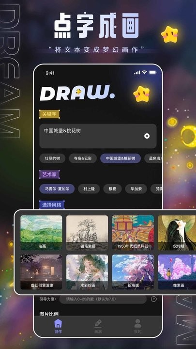 上翼次元ai绘画最新版截图1