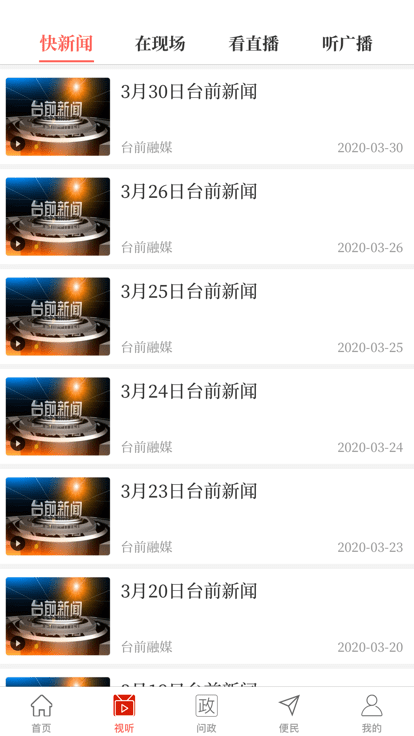 云上台前客户端截图1