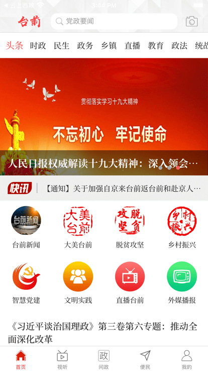 云上台前客户端截图3