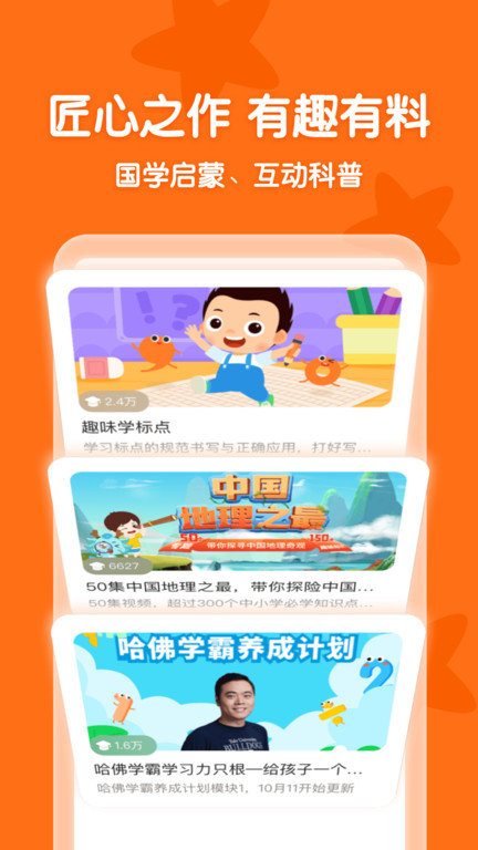 常青藤爸爸app手机版截图1
