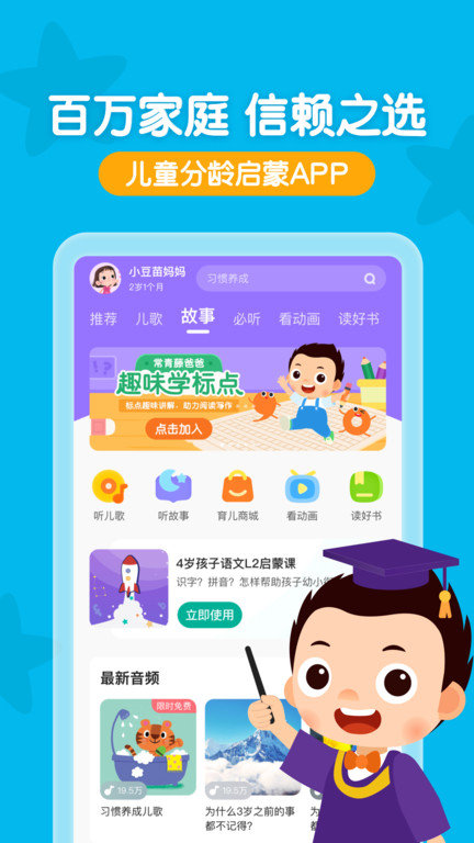 常青藤爸爸app手机版截图2