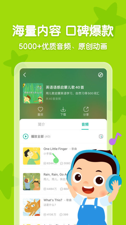 常青藤爸爸app手机版截图3