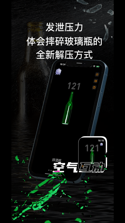 空气互动手机版截图2