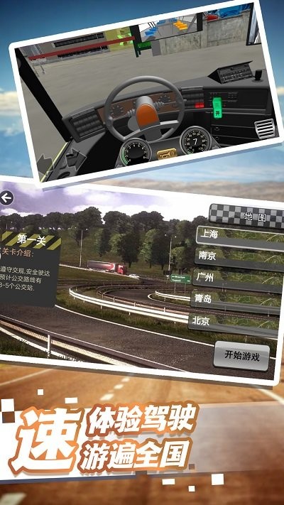 公交驾驶模拟最新版本截图1
