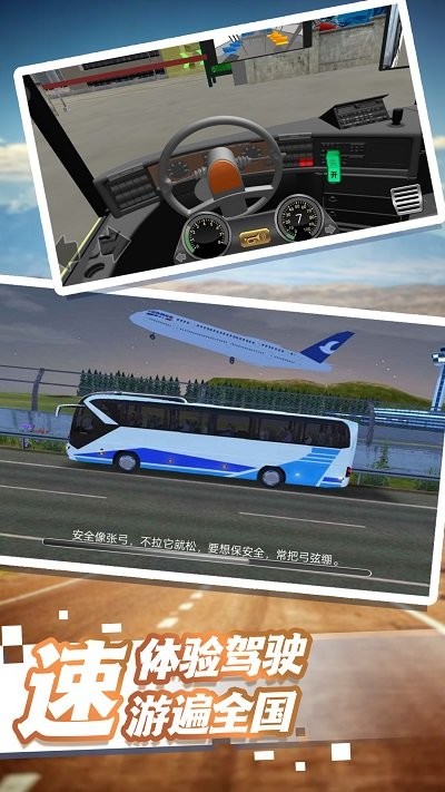 公交驾驶模拟最新版本截图3