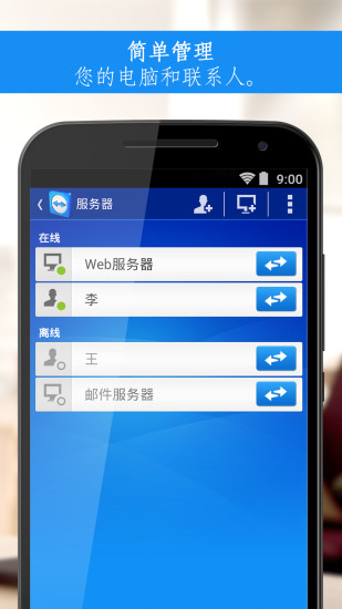 teamviewer手机版截图2