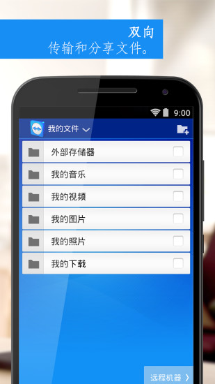 teamviewer手机版截图3