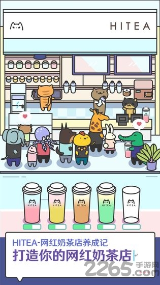 网红奶茶店养成记测试版截图4