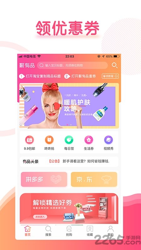 聚有品官方版截图1