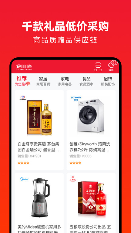 企叮咚商家版官方版截图2