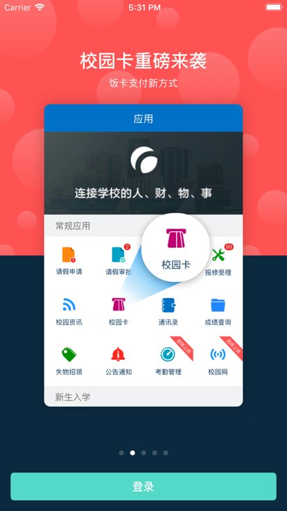 云间校园最新版截图1