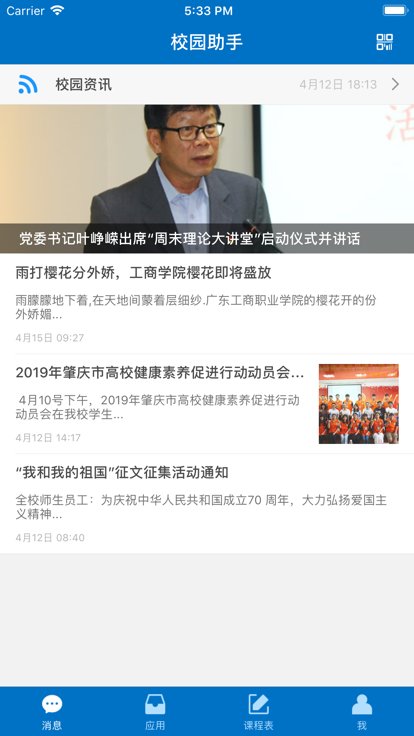 云间校园最新版截图4
