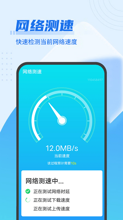 数数wifi闪电连接app截图1