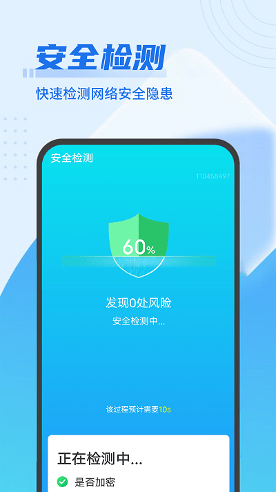 数数wifi闪电连接app截图4