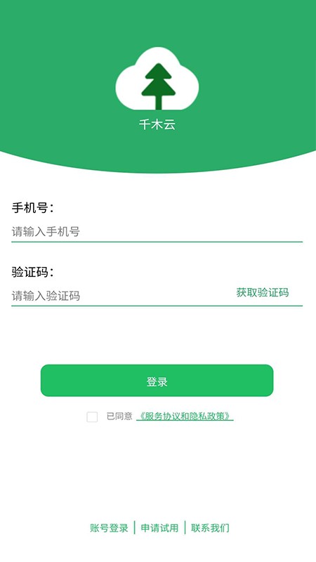 千木云app截图3