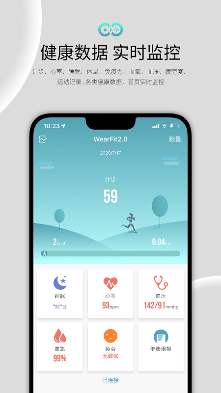 最新wearfit2.0手环软件截图1