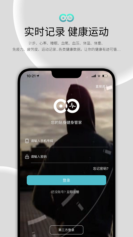 最新wearfit2.0手环软件截图3
