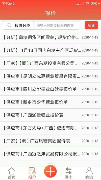 白糖网app截图3