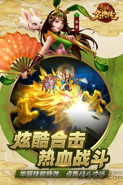 三国杀名将传新马版手游截图1