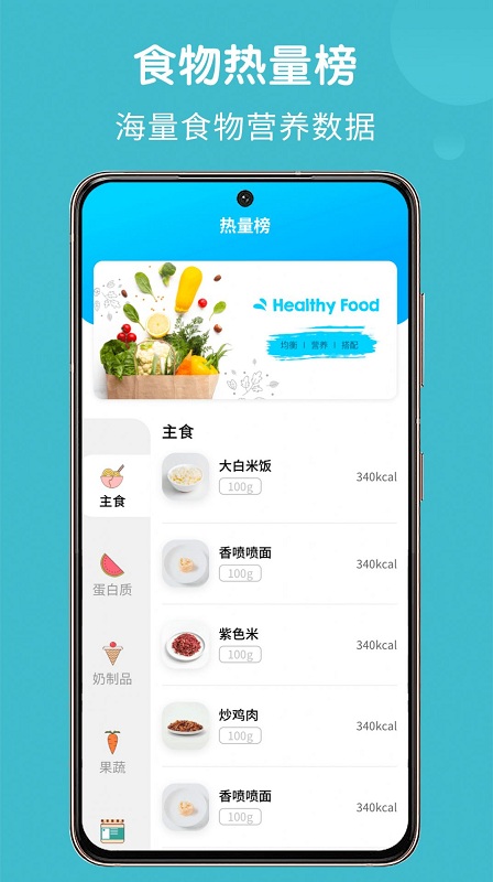 闪电减肥饮食记录官方版截图1