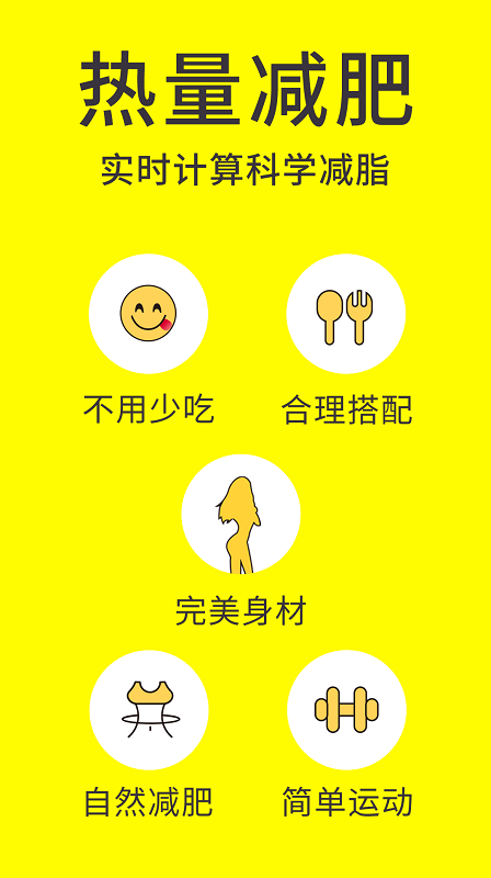 闪电减肥饮食记录官方版截图3